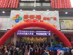 粵客隆購物廣場武當山店視頻監控、公共廣播系